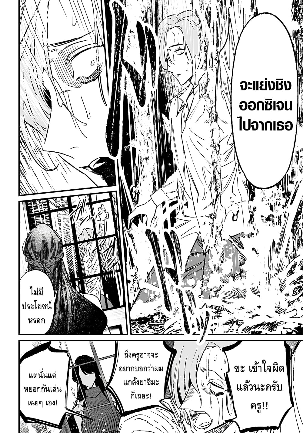 Maria no Danzai page 4