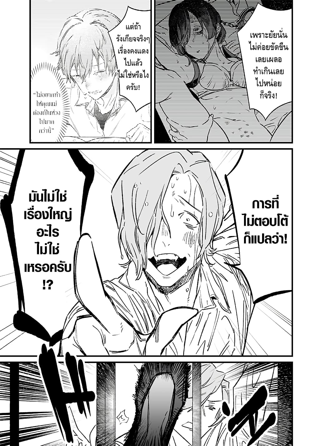 Maria no Danzai page 5