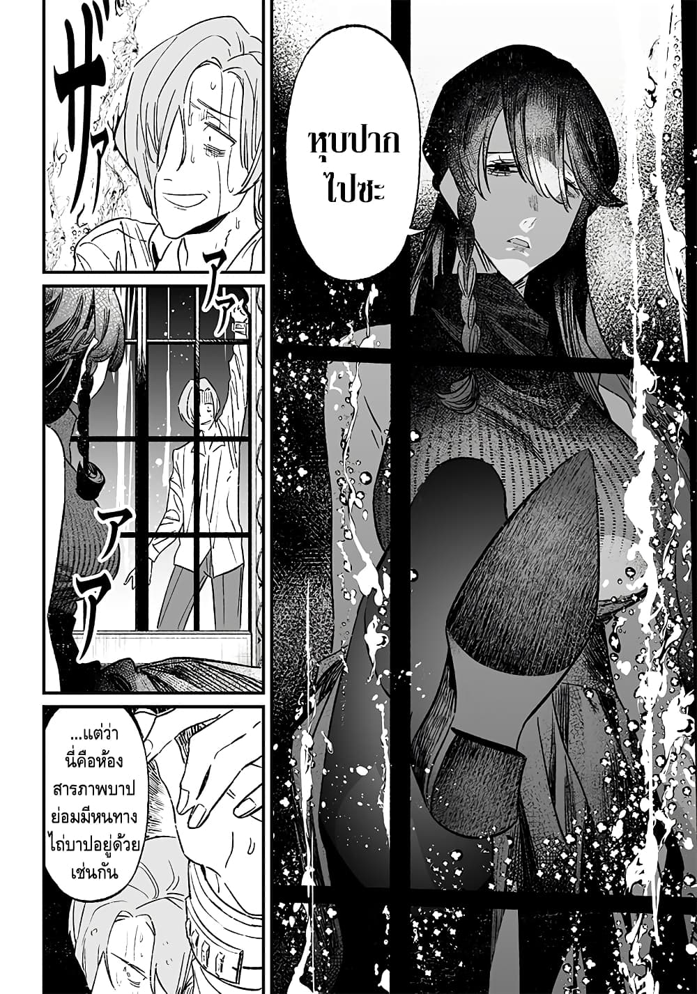 Maria no Danzai page 6