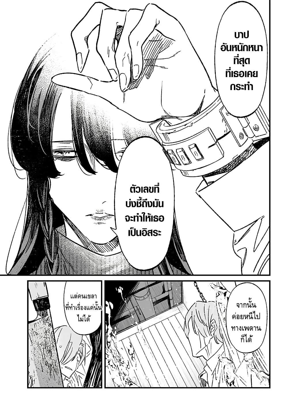 Maria no Danzai page 7