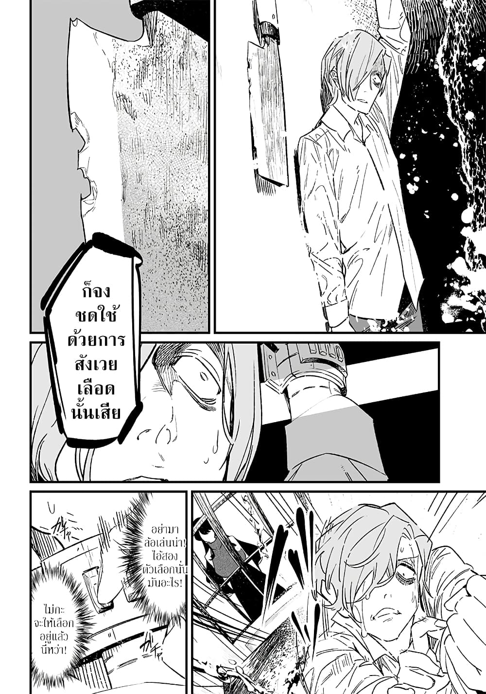 Maria no Danzai page 8