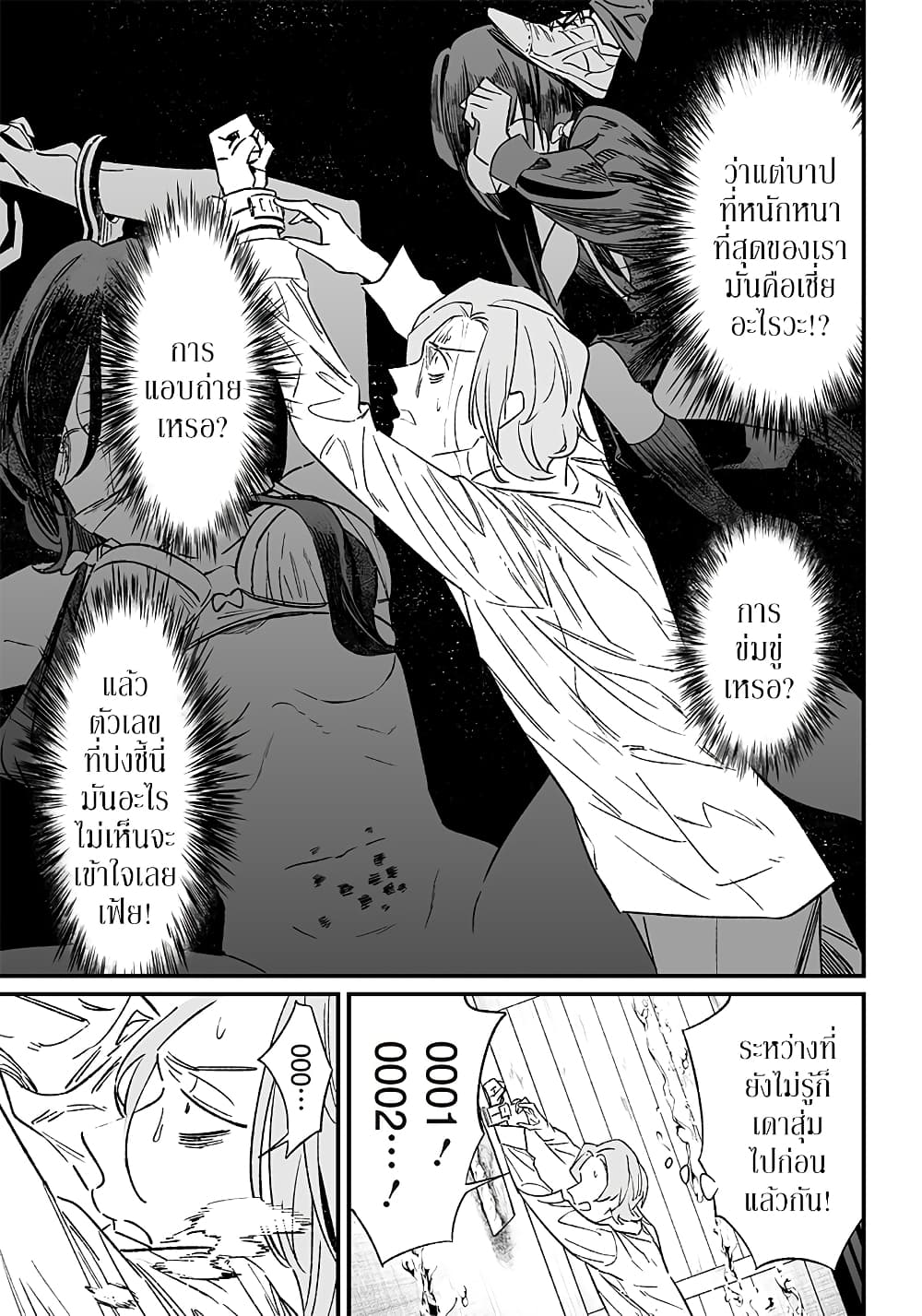 Maria no Danzai page 9