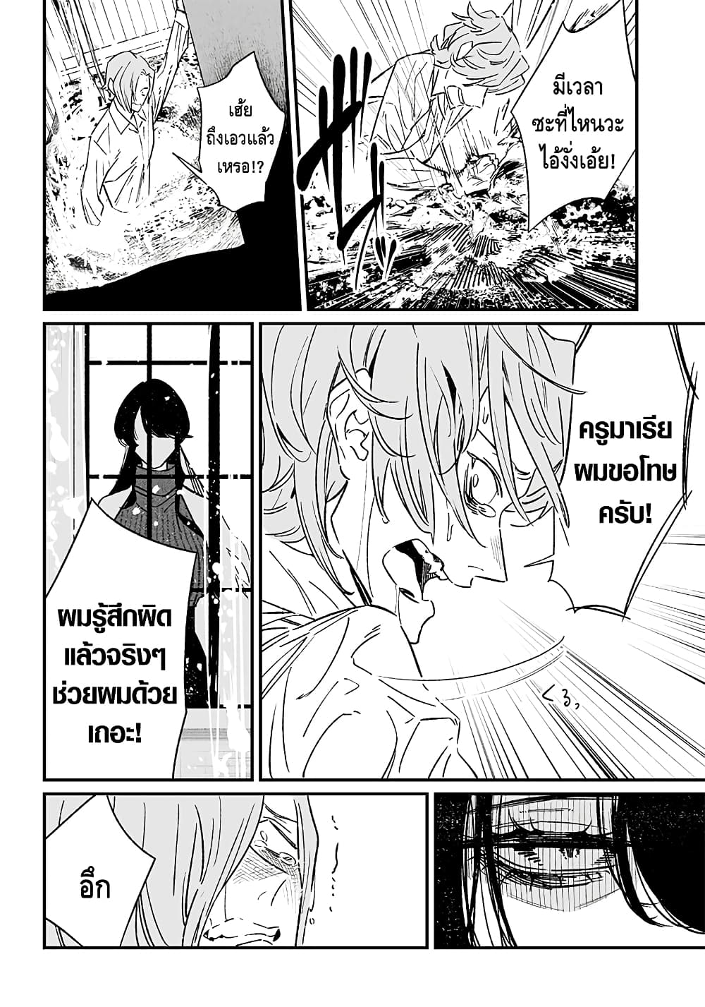 Maria no Danzai page 10