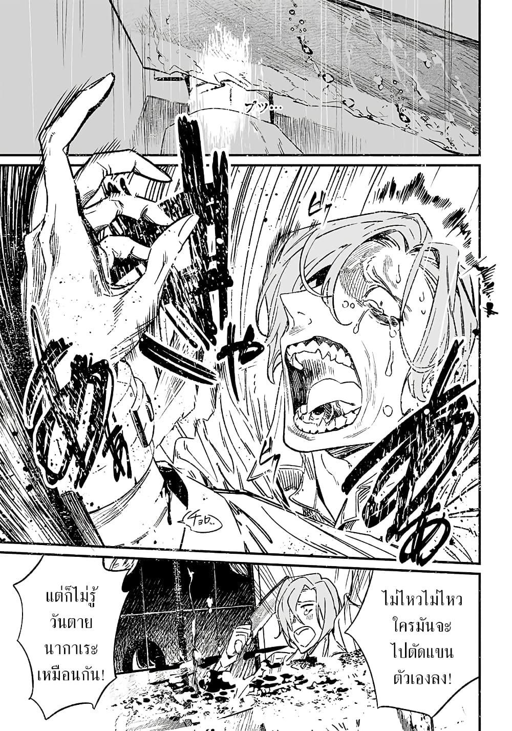 Maria no Danzai page 1