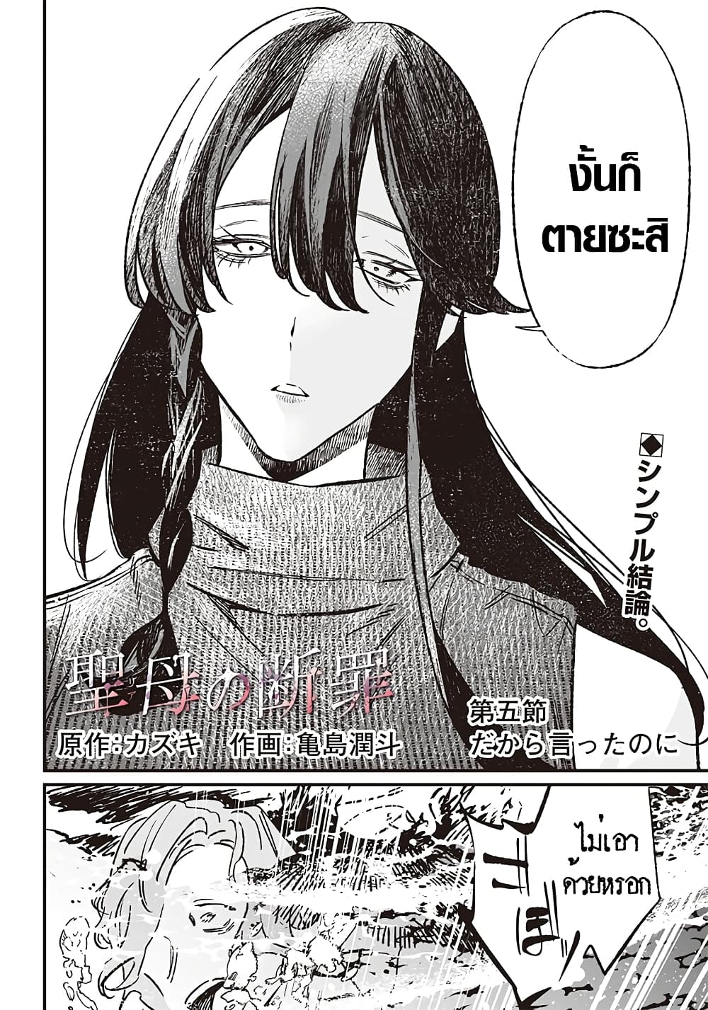 Maria no Danzai page 2