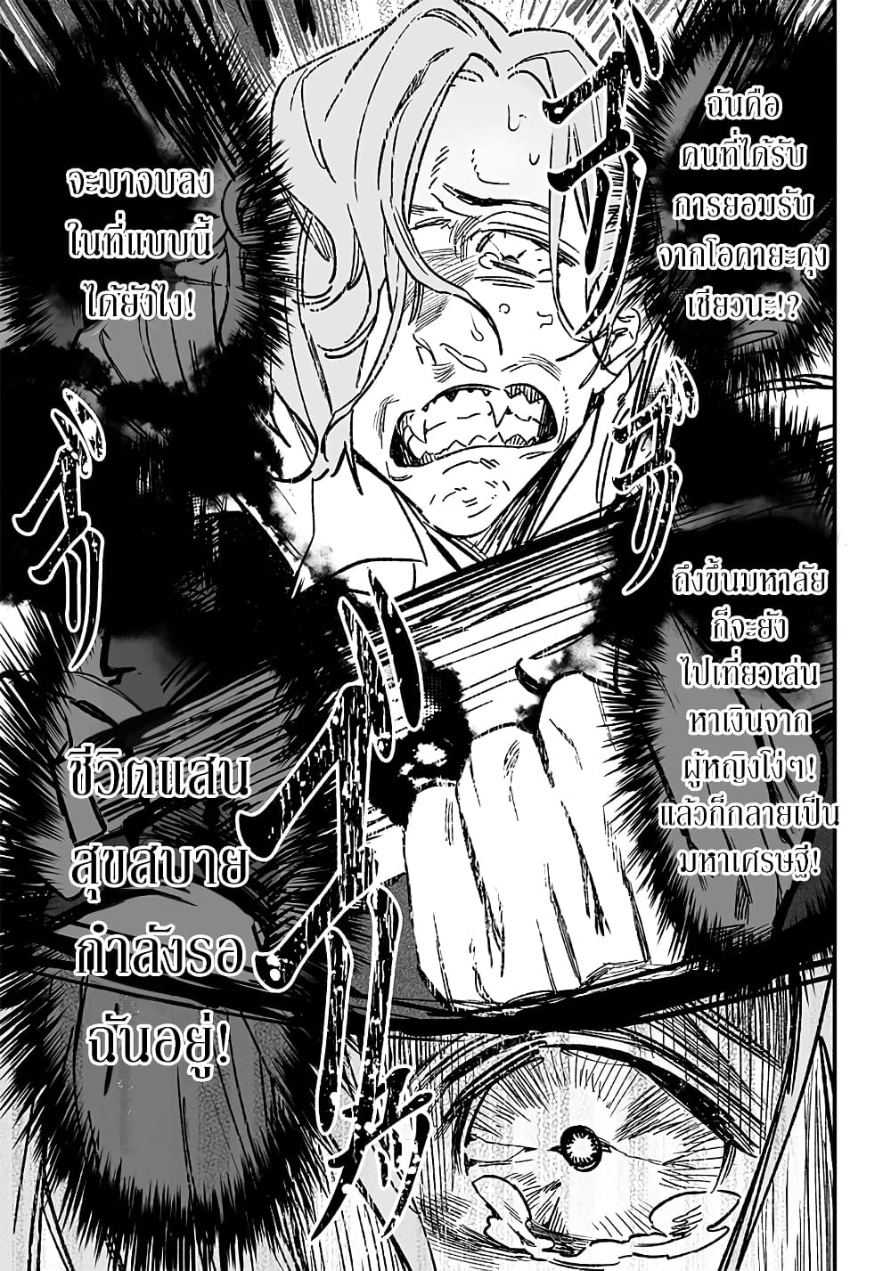 Maria no Danzai page 5