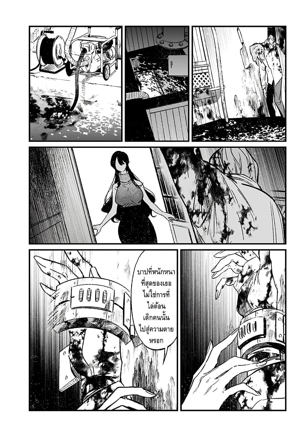 Maria no Danzai page 9