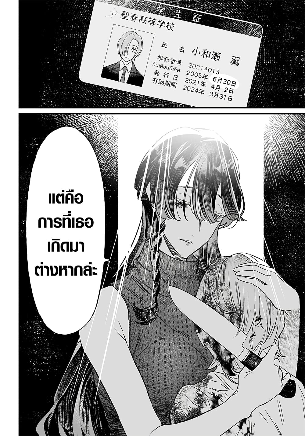 Maria no Danzai page 10