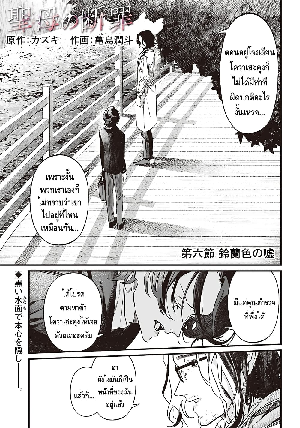 Maria no Danzai page 1