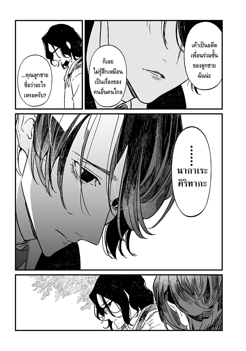 Maria no Danzai page 2