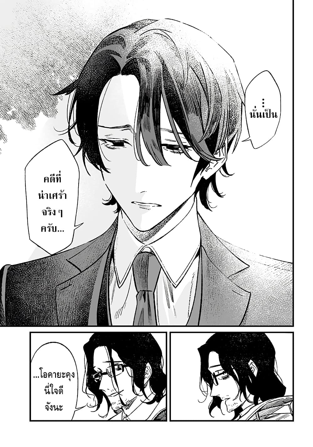 Maria no Danzai page 3