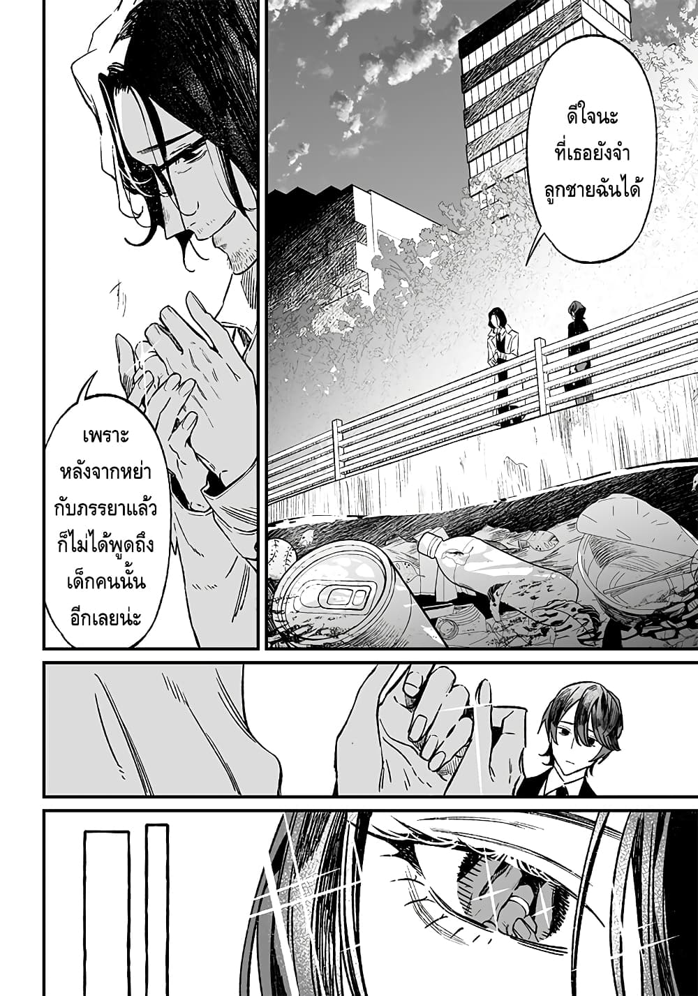 Maria no Danzai page 4