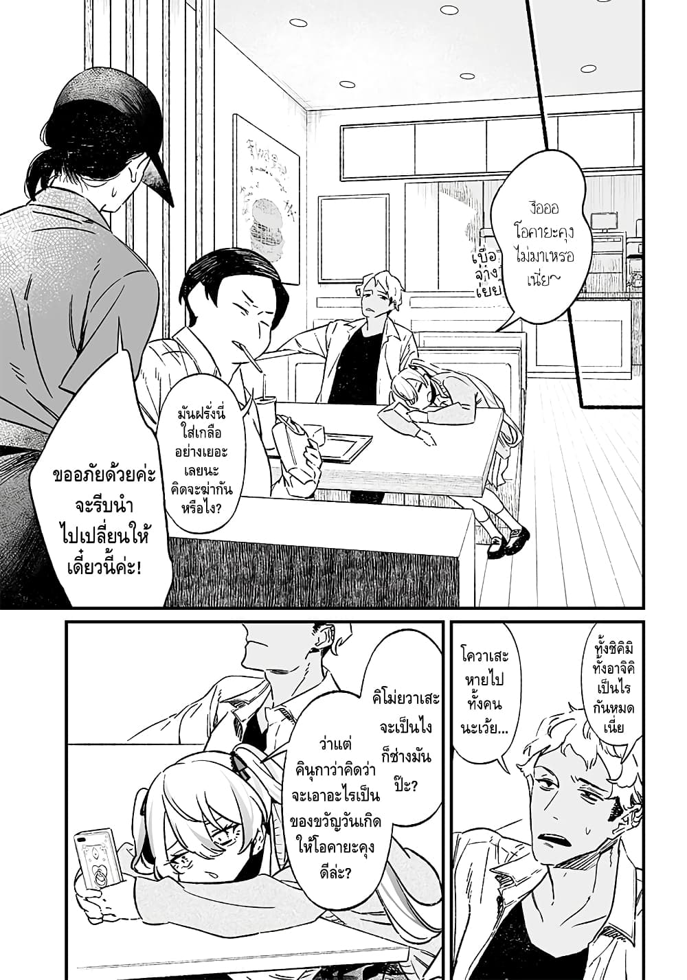 Maria no Danzai page 5