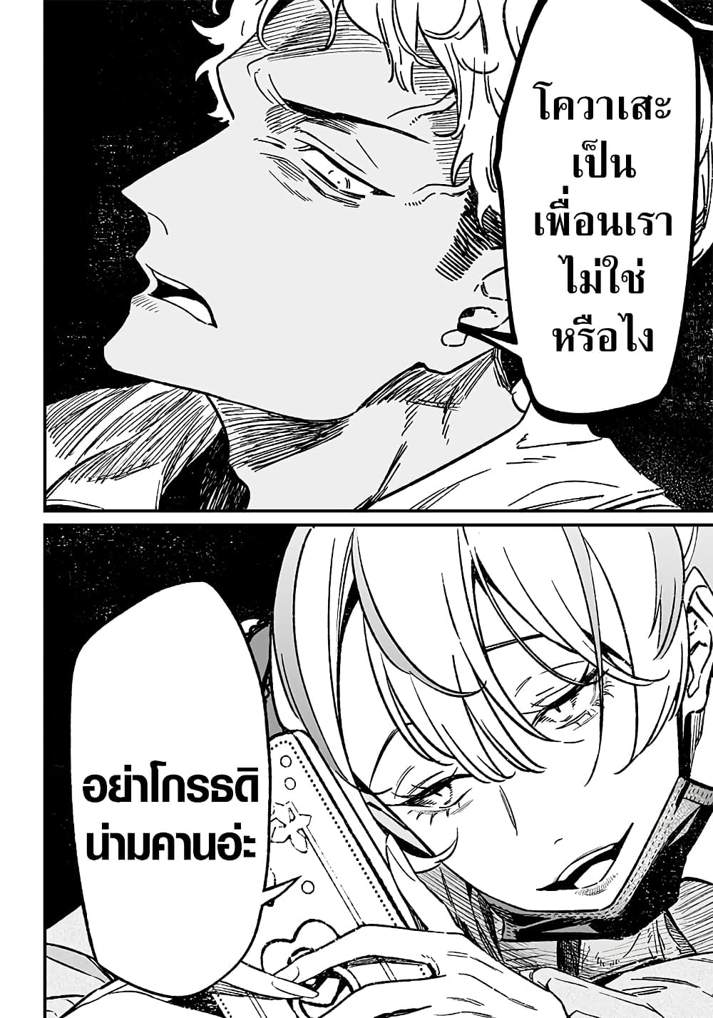 Maria no Danzai page 6