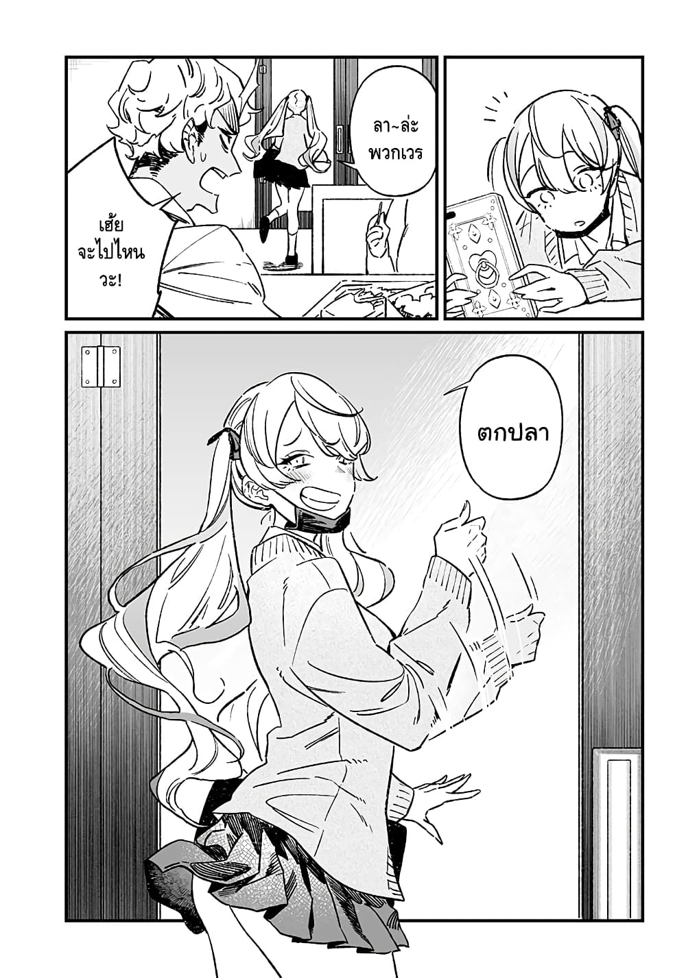 Maria no Danzai page 7