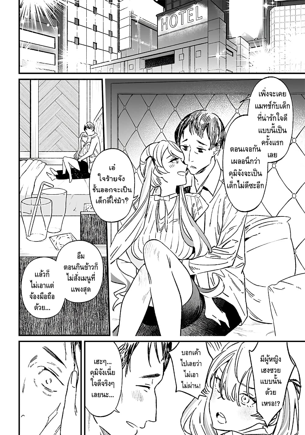 Maria no Danzai page 8