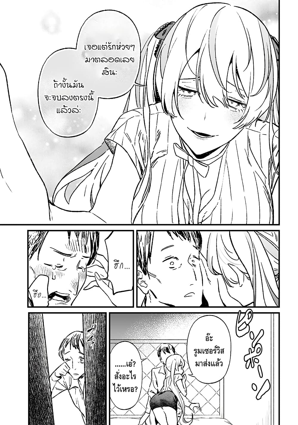 Maria no Danzai page 9