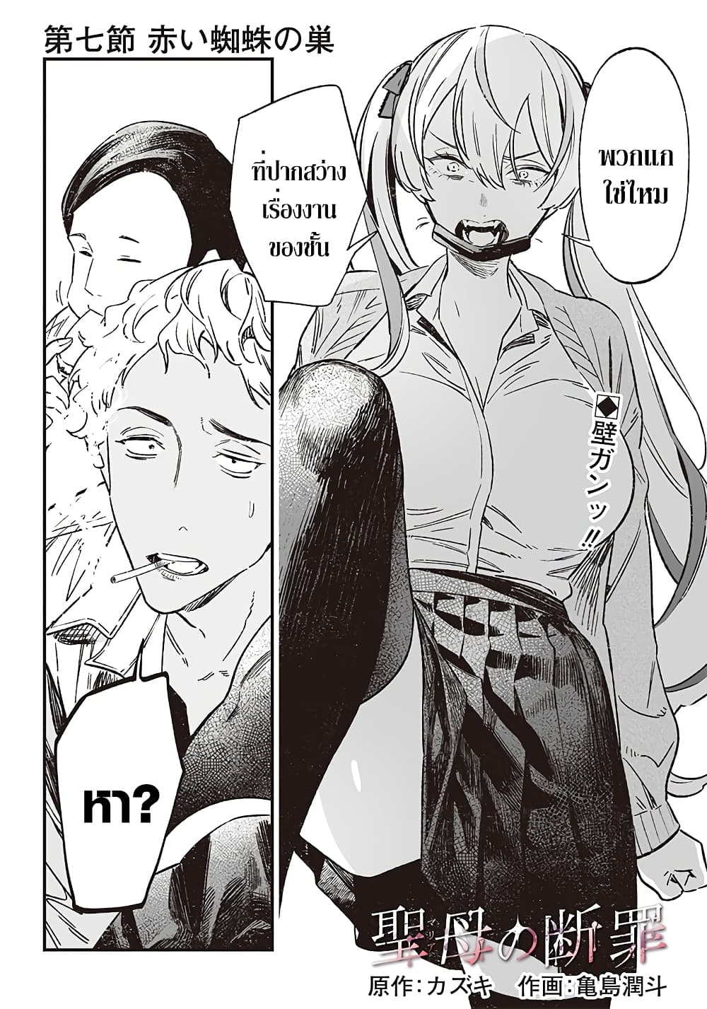 Maria no Danzai page 2