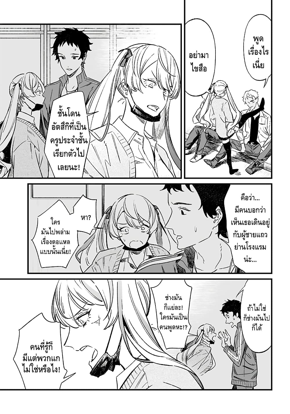 Maria no Danzai page 3