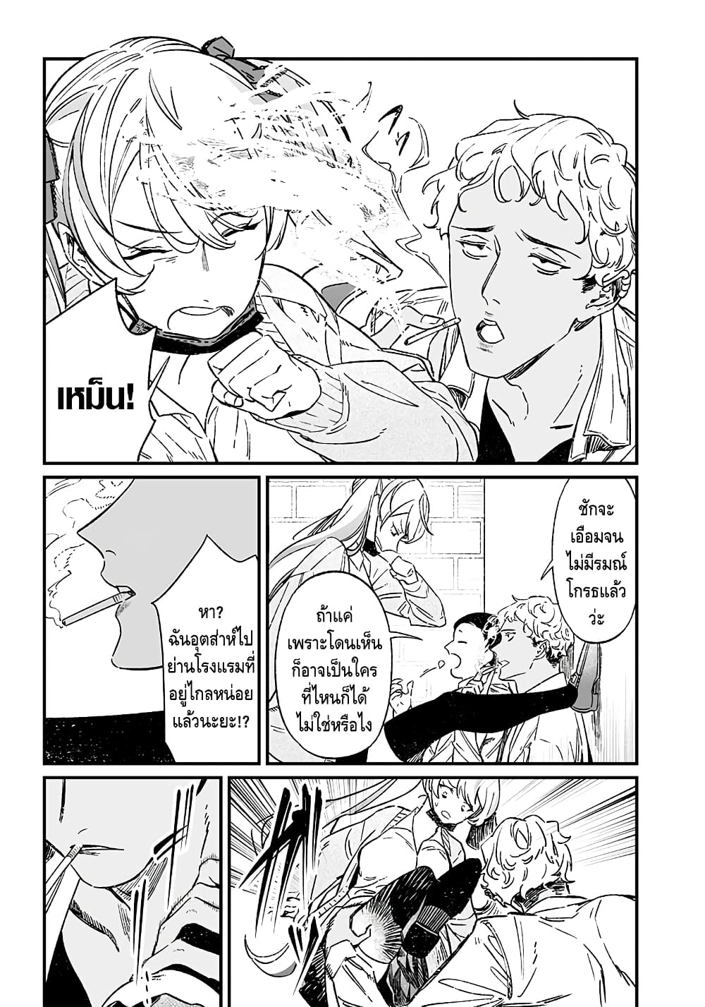 Maria no Danzai page 4