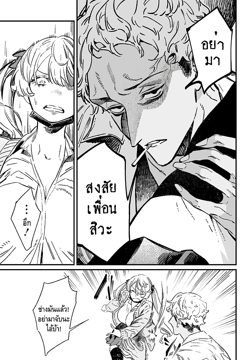 Maria no Danzai page 5