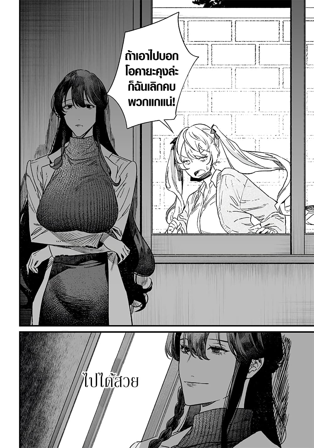 Maria no Danzai page 6