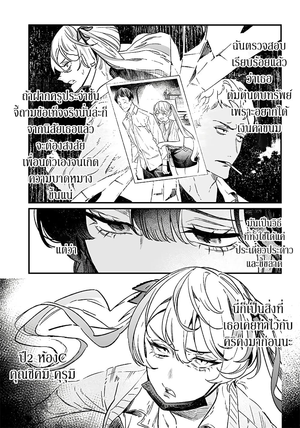 Maria no Danzai page 7