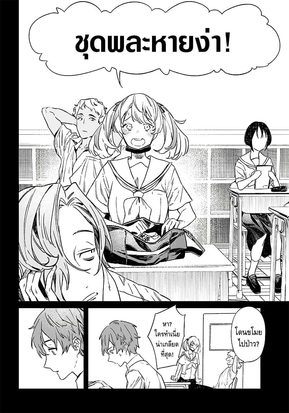 Maria no Danzai page 8