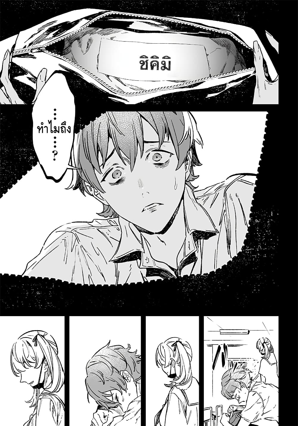 Maria no Danzai page 9