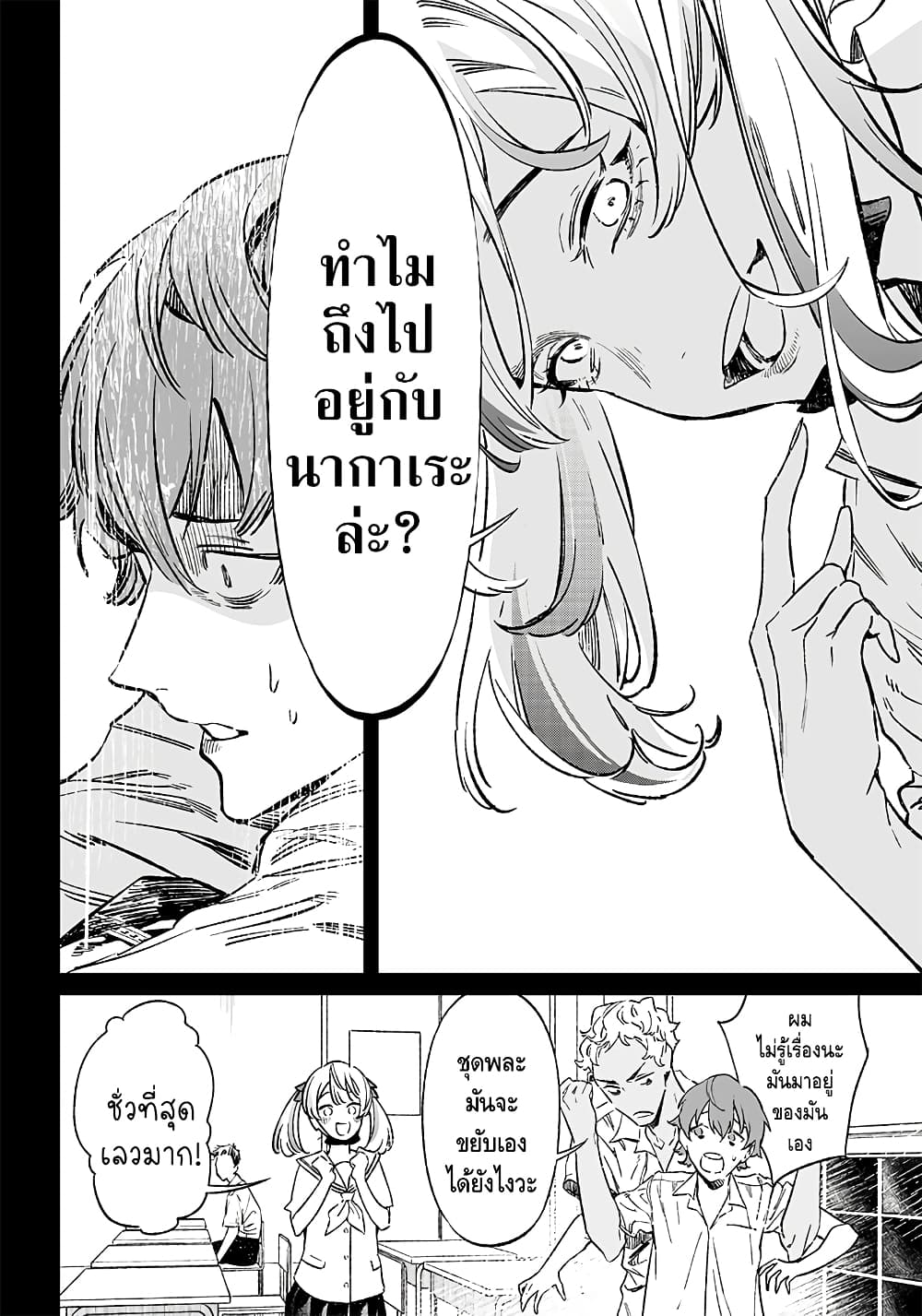 Maria no Danzai page 10