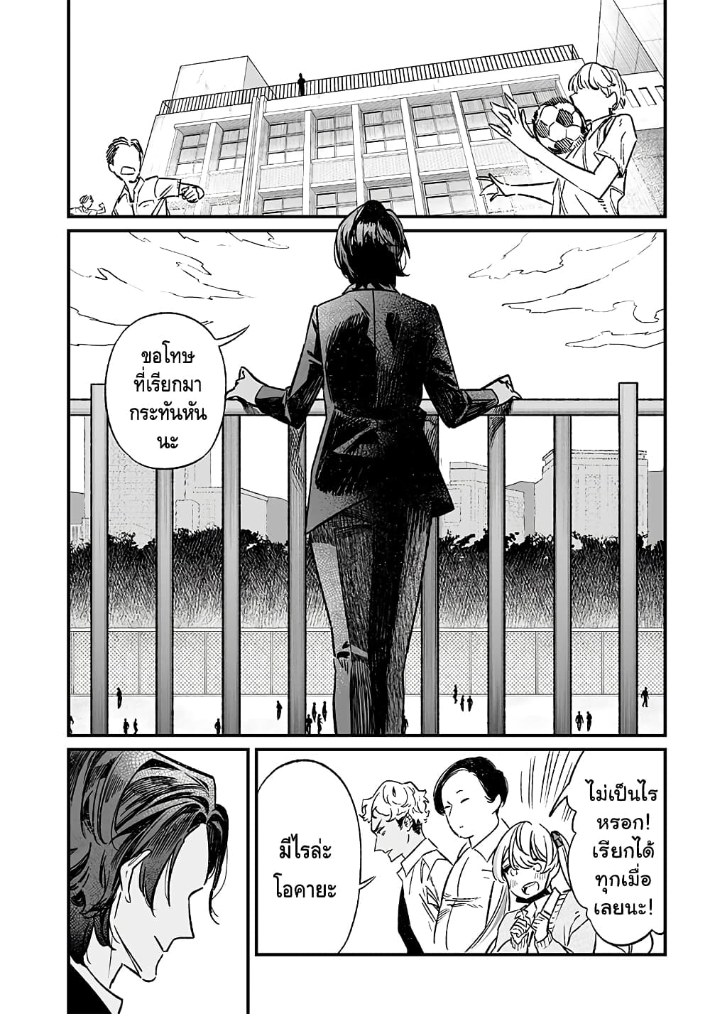 Maria no Danzai page 1