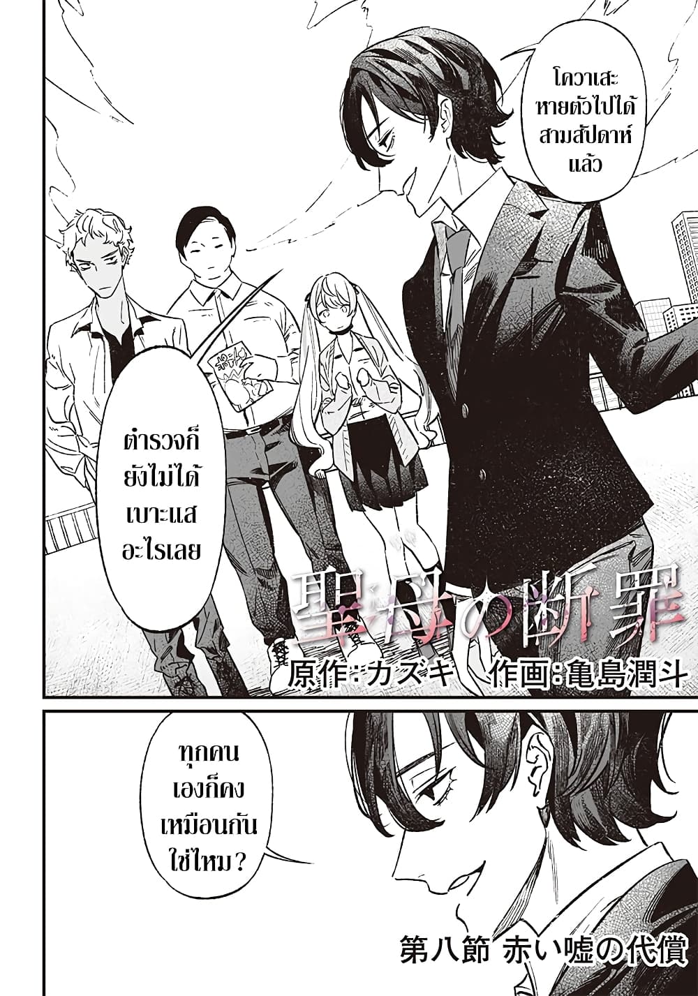 Maria no Danzai page 2
