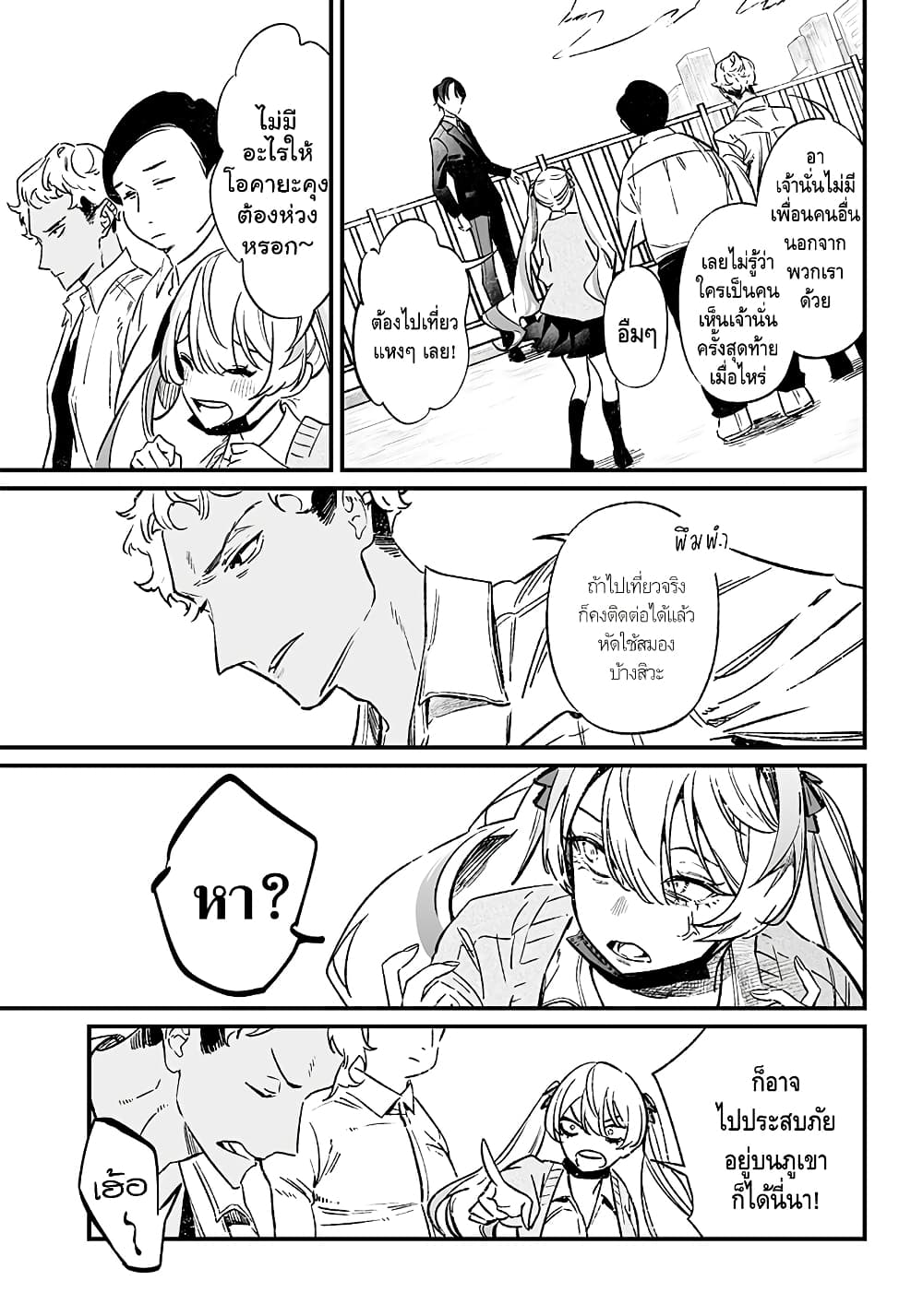 Maria no Danzai page 3