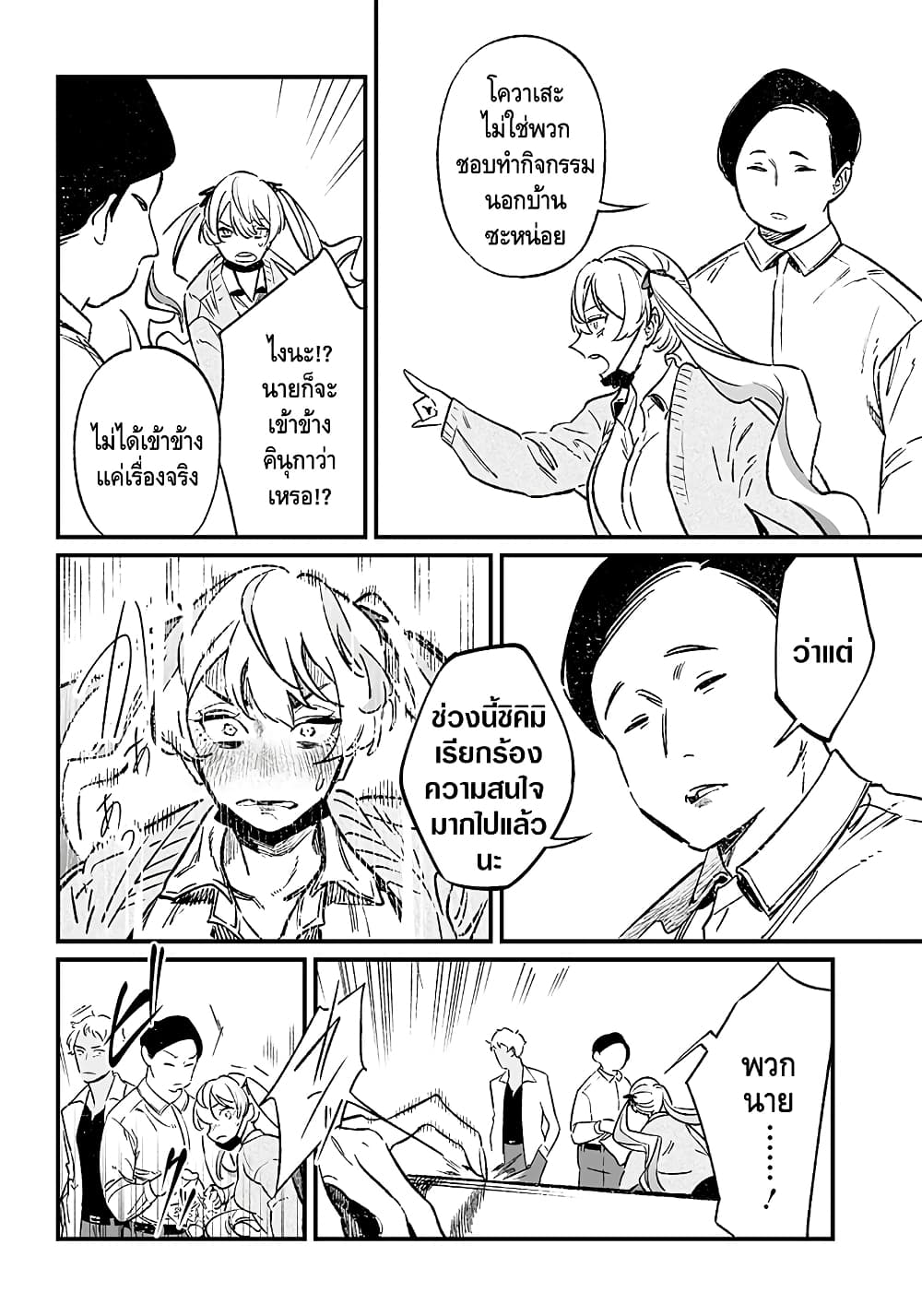Maria no Danzai page 4