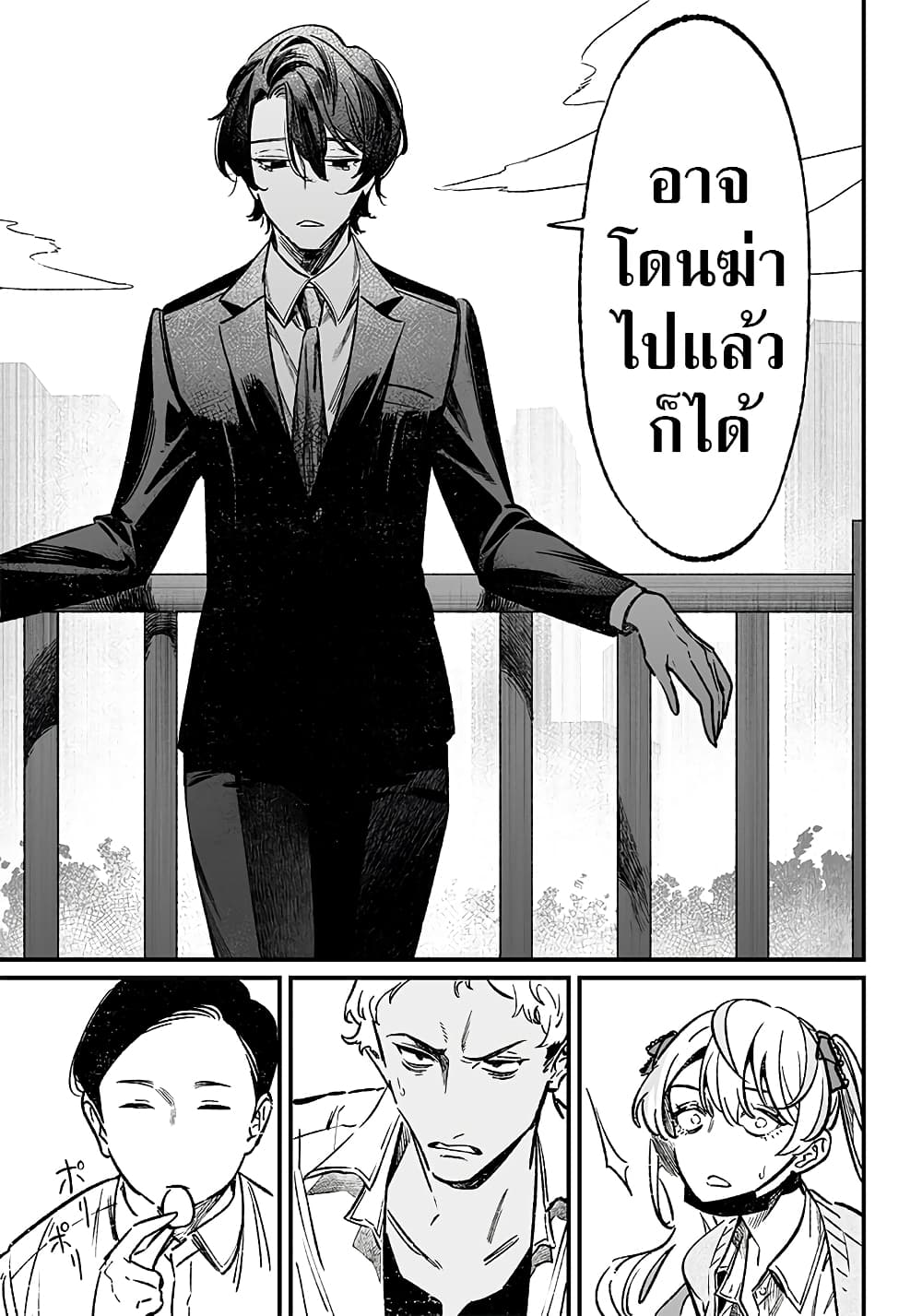 Maria no Danzai page 5