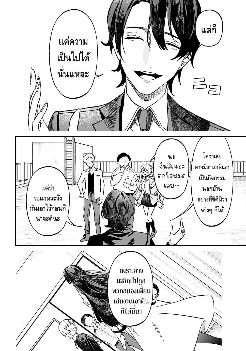 Maria no Danzai page 6