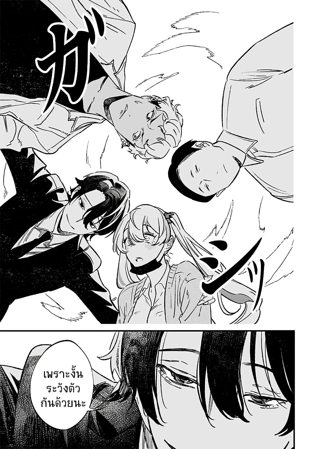 Maria no Danzai page 7