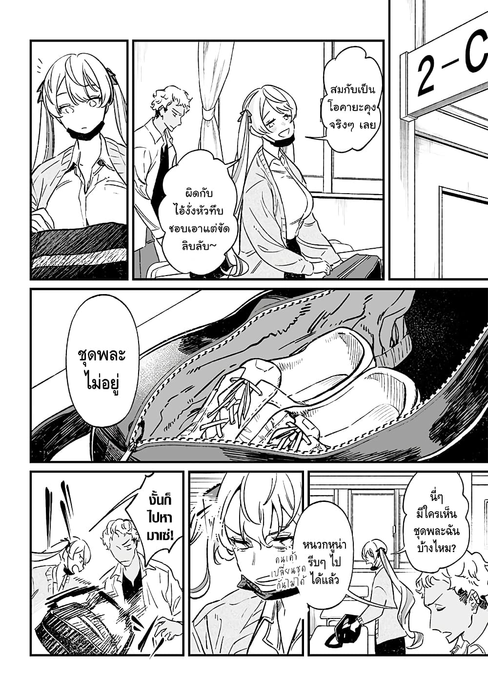 Maria no Danzai page 8