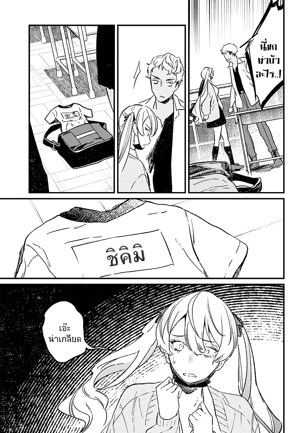 Maria no Danzai page 9