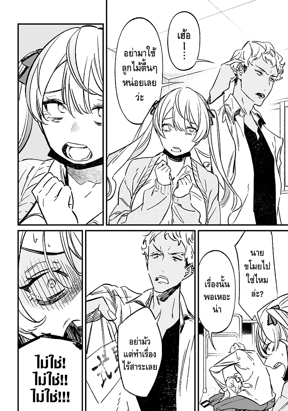 Maria no Danzai page 10