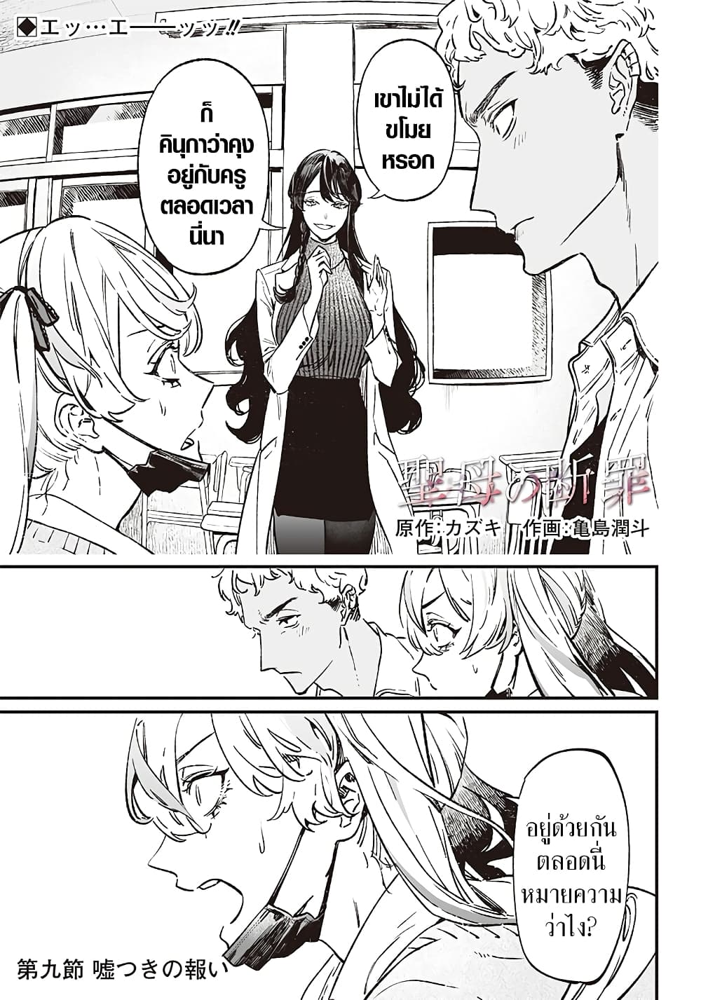 Maria no Danzai page 1