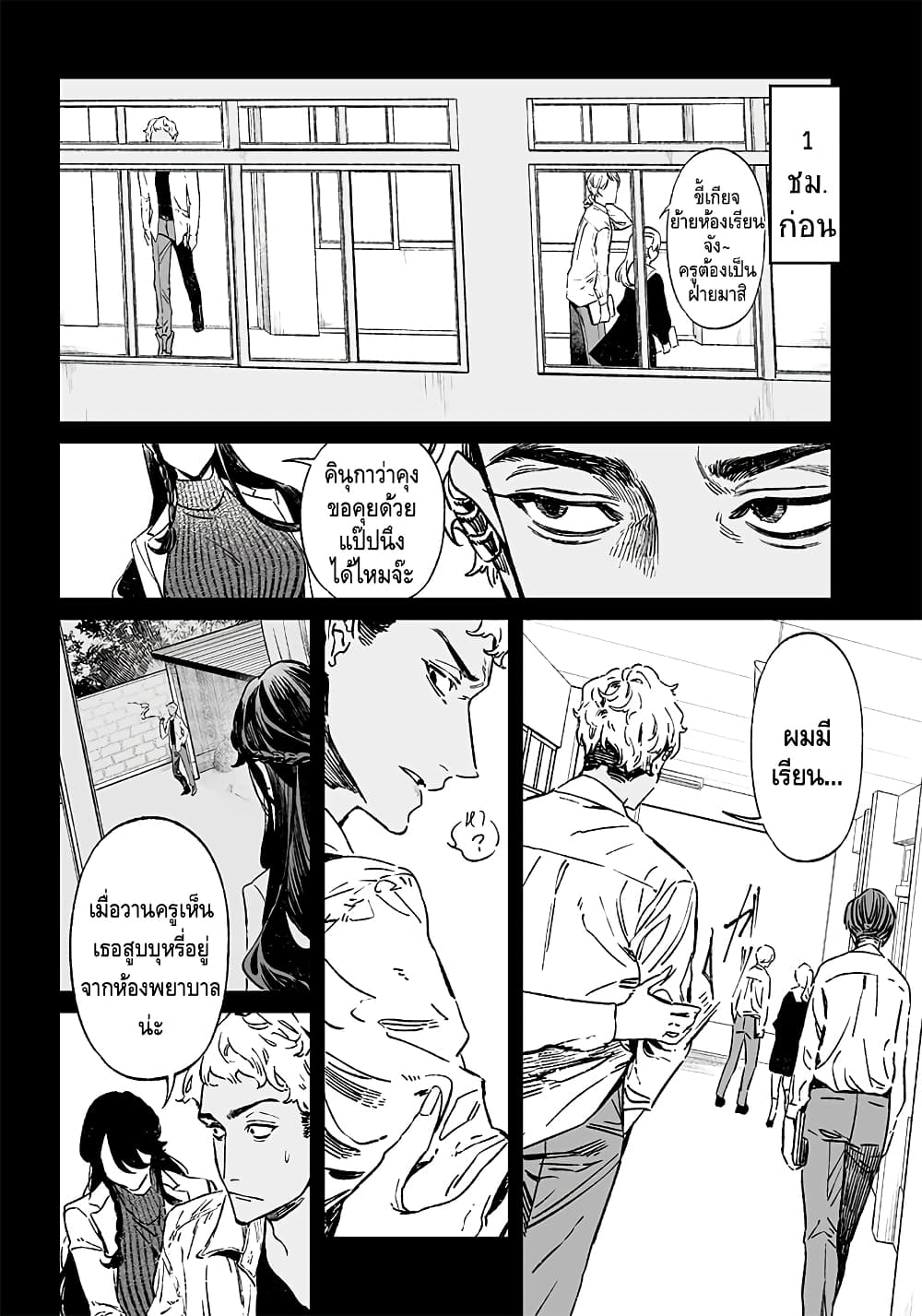 Maria no Danzai page 2