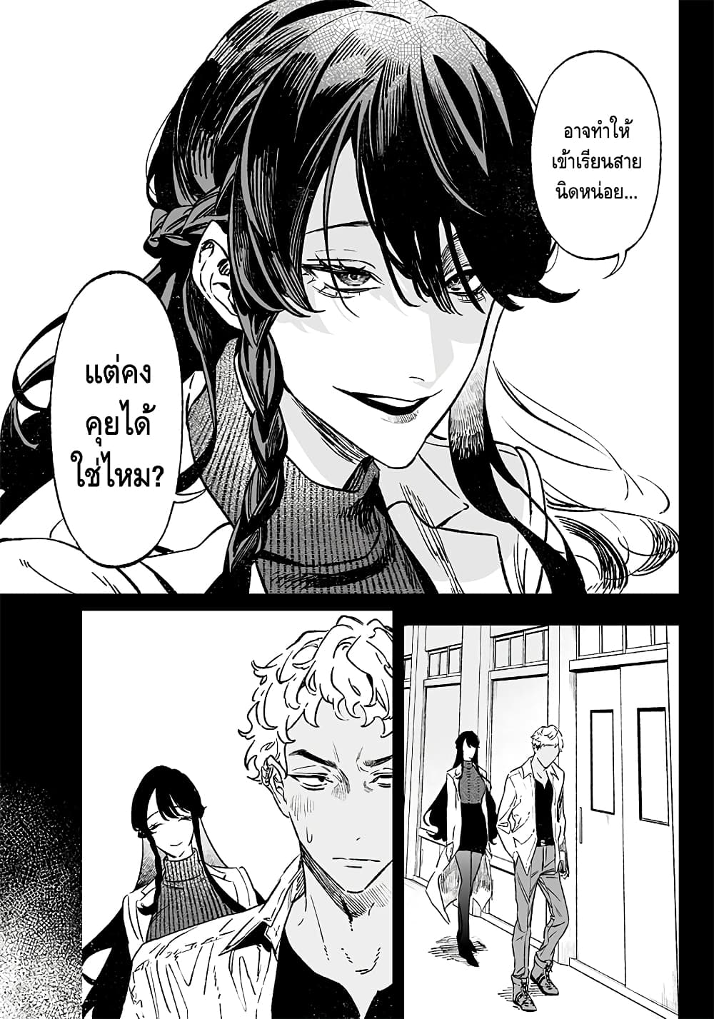 Maria no Danzai page 3