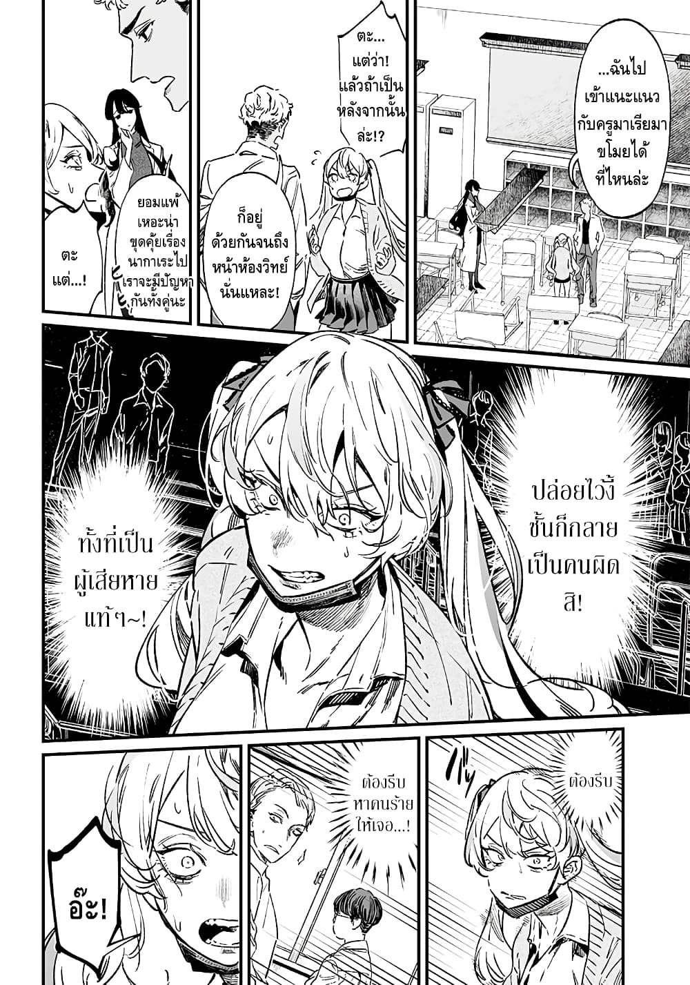 Maria no Danzai page 4