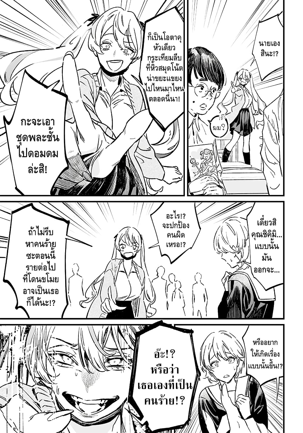 Maria no Danzai page 5