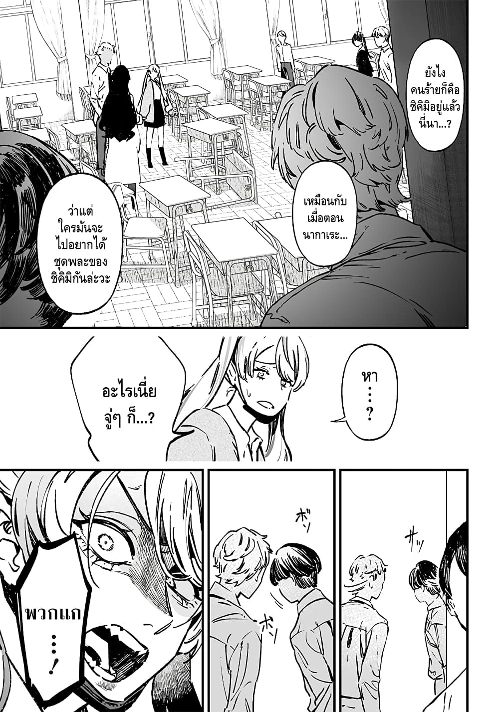 Maria no Danzai page 7