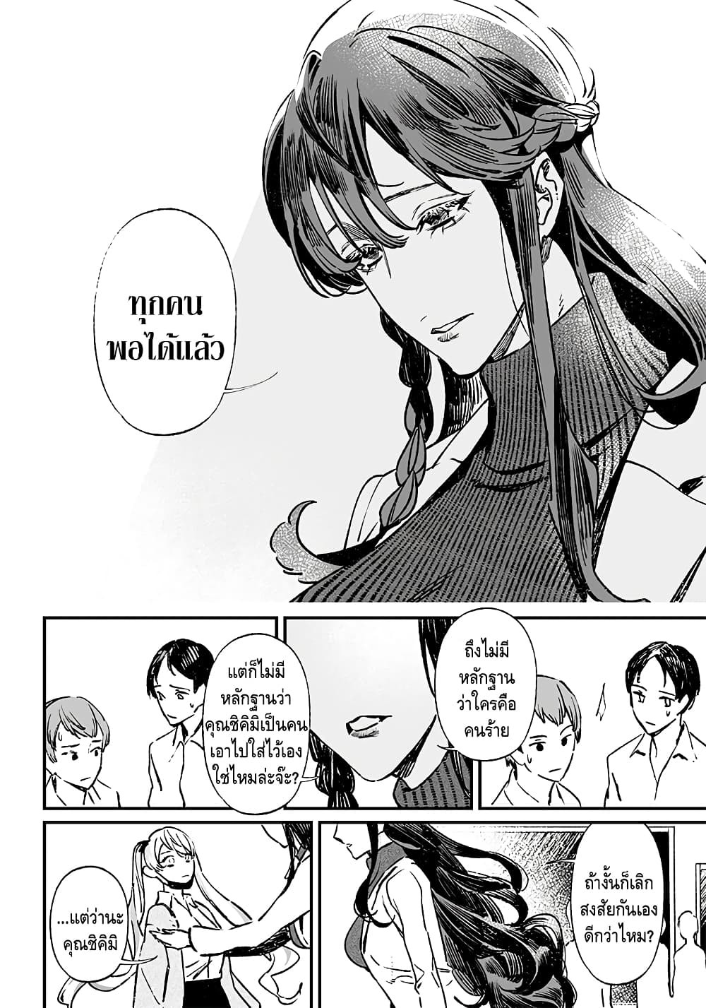 Maria no Danzai page 8