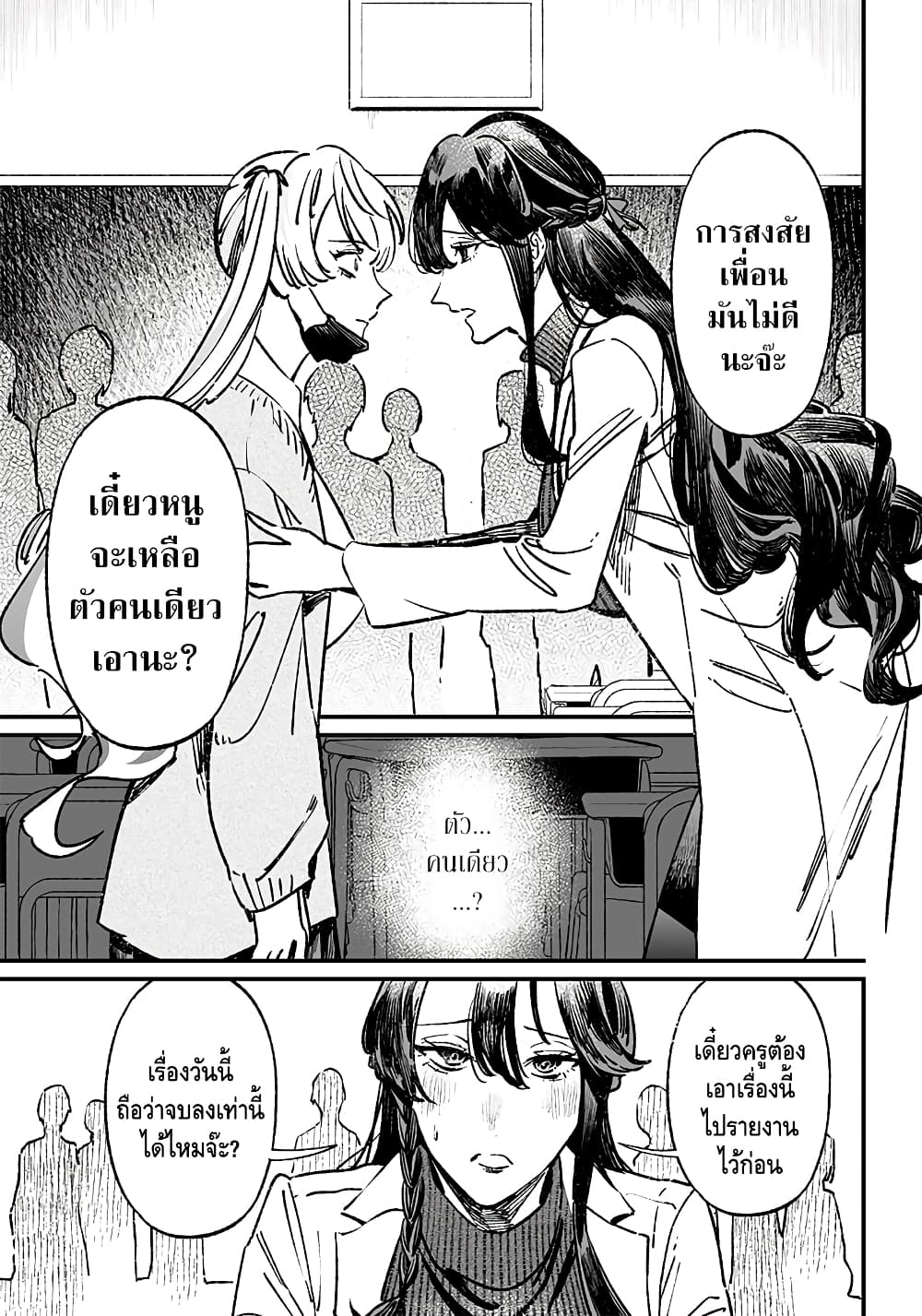 Maria no Danzai page 9