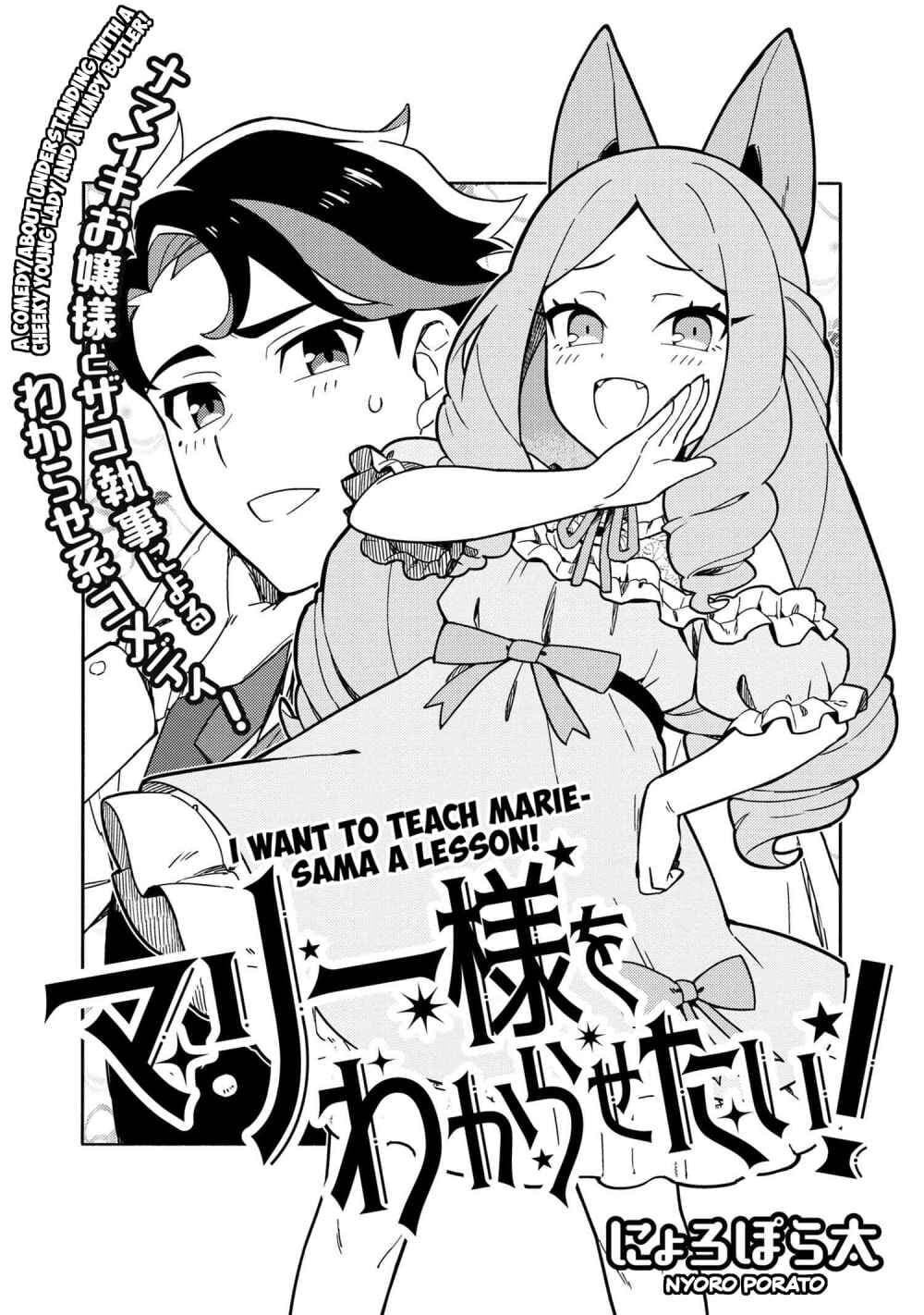 Marie-sama wo Wakarasetai! page 2