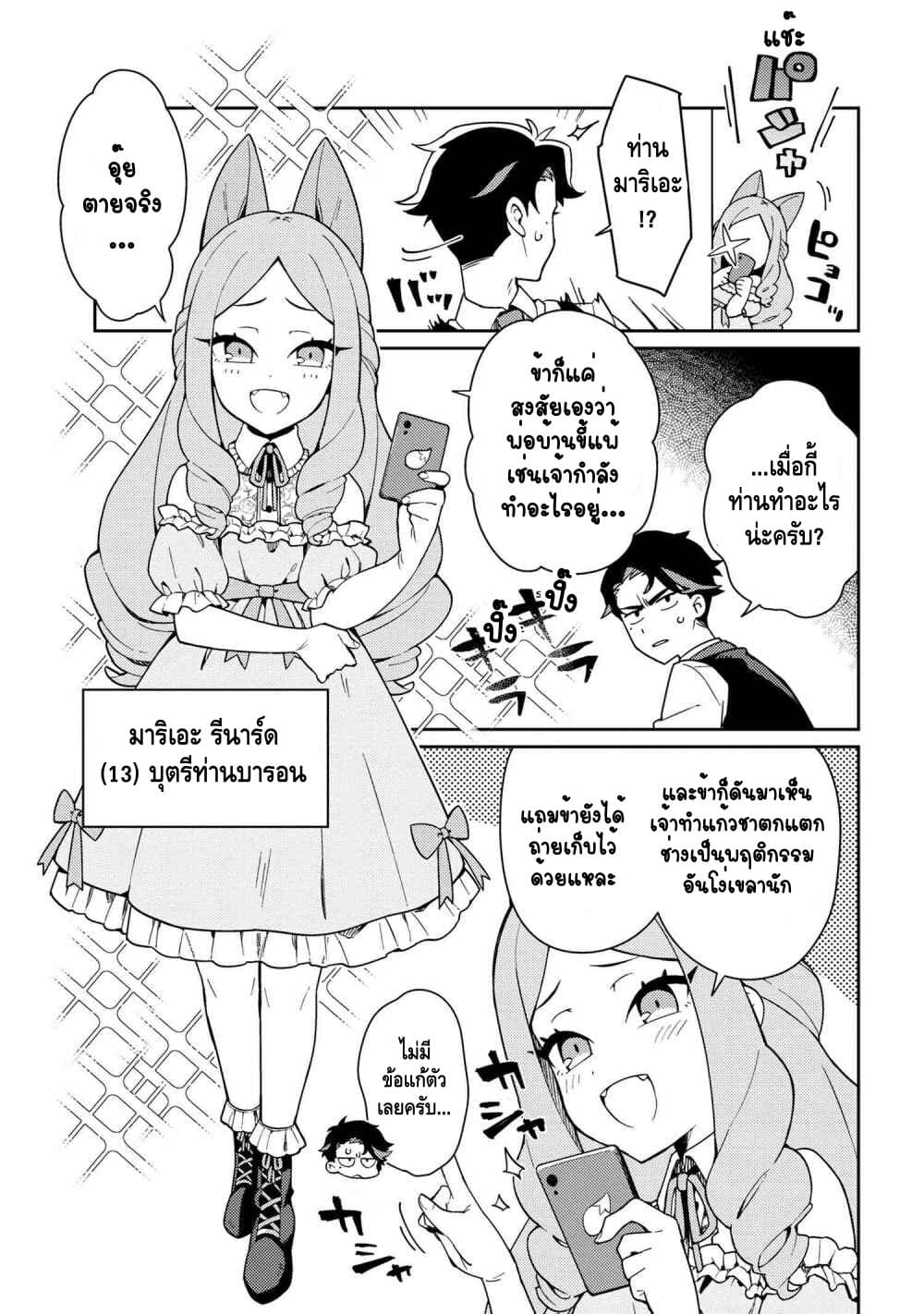 Marie-sama wo Wakarasetai! page 3